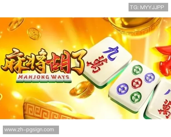 pg电子麻将胡了输了-浅述Pg电子麻将的胜负世界-pg电子麻将胡了输了